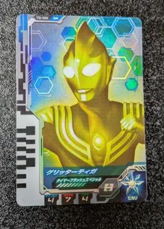 グリッターティガ