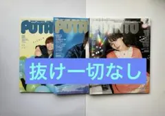 POTATO なにわ男子 大西 / 藤原 / 大橋・藤原 表紙【まとめ売り】