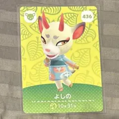 よしの あつまれどうぶつの森 あつ森 amiibo アミーボ カード