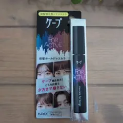 ケープ FOR ACTIVE 前髪ヘアマスカラ 9gのサムネイル