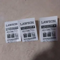 LAWSON 引換券 550円 3枚セット
