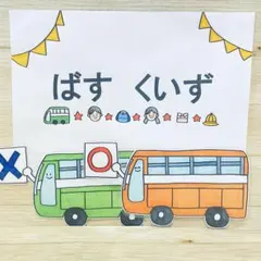 保育教材クイズ