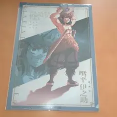 鬼滅の刃　クリアファイル(嘴平伊之助)　新品未開封