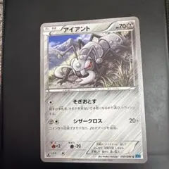 アイアントのサムネイル