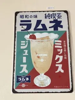 純喫茶 ラムネ ミックスジュース ブリキ看板 インテリア 昭和レトロ