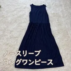 mitis. ノースリーブ ロングワンピース