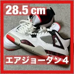 【人気】28.5cm ナイキ エアジョーダン4レトロ