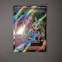 バーネットとヘレナ SR サポートカード