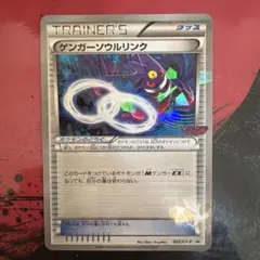 ゲンガーソウルリンク P Vジャンプ　11月特大号付録 キラ 055/XY-P ゲンガーソウルリンク P Vジャンプ 11月特大号付録 キラ 055/XY-P