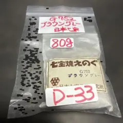 七宝焼　七宝焼材料釉薬　80g D33