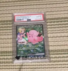 PSA10】ピッピ ピクシー マスボミラー 進化ライン2連番 - メルカリ