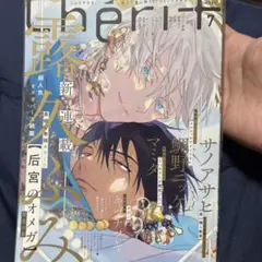 シェリプラス2024 7月