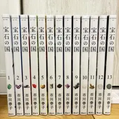 宝石の国 全巻セット 特装版 市川春子 アフタヌーン - メルカリ