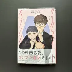 ワークスイートバランス