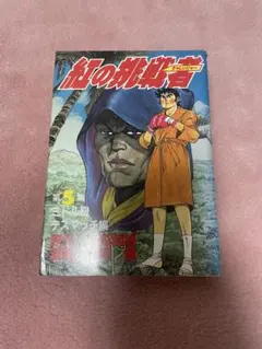 我々だ wrwrd 我々マガジン 2021年7月 グッズ 同人誌 公式 - メルカリ