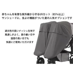 AIRBUGGY モスキートサンシェード カバー　ココダブル用のサムネイル