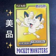 当時物】ポケモン アニメコレクション MOVIE11 ニャース（ミュウ