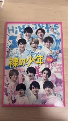 美品✨ 裸の少年 B盤