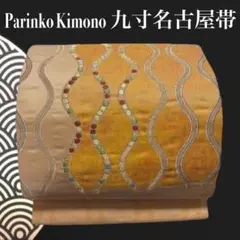 ✨ 【優美】九寸帯 名古屋帯 正絹 立涌 ドット金彩 セミフォーマル 帯 595