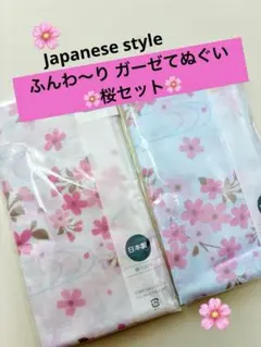 【新品】ガーゼてぬぐい 桜 白 水色 日本製 さくら 綿100% セット まとめ