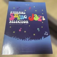 永遠のスウィング・ジャズ・セレクション : ピアノ・ソロ