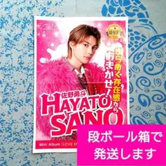 M!LK ミルク 佐野勇斗『LOVE ENG!NE』 新聞広告 折込チラシ