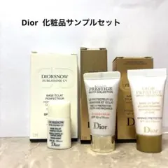 ディオール試供品セット　UVベース　化粧下地　日焼け止め乳液
