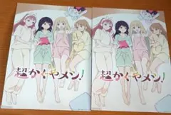 超かぐや姫 映画特典 超かぐやメシ！ イラストカード 2枚セット