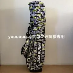 yuuuuuu ※プロフ必読 様専用Jack Bunny!! スタンドキャディ