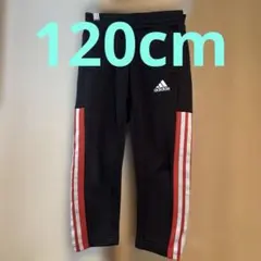 adidas　ブラック＆レッド　ジャージ パンツ 120cm