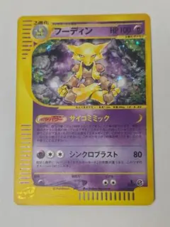旧裏】フーディン センタリング参考画像付き - メルカリ