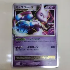 ミュウツー　LＶＸのサムネイル