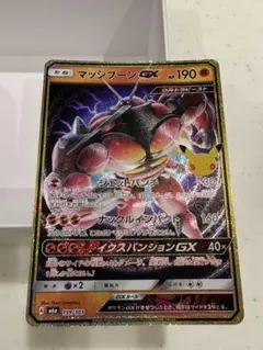 マッシブーンGX 30th ポケモンカード