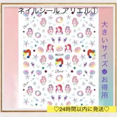 ネイルシール　アリエル　キャラクター　ディズニー
