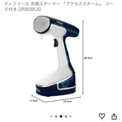 T-fal 衣類スチーマー DT8100J0 アクセススチーム プラス - メルカリ