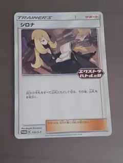 シロナ：エクストラバトルの日 PROMO S-Pプロモカード 155/S-P