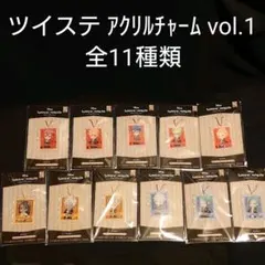 ツイステ デフォルメキャラクターアクリルチャームvol.1 全11種 コンプ