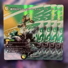 79872 超次元ホワイトグリーンホール