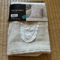 ニトリ クッションカバー エンブロシースター N 45×45cmのサムネイル