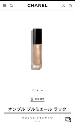 CHANEL オンブル プルミエール ラック　22レイヨン