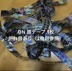 ON 銀テープ SnowMan 折れあり 1本