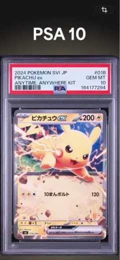 PSA10の2連番 ピカチュウex スカーレット&バイオレット バトル