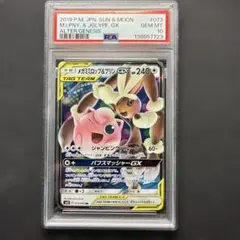 PSA10】メガミミロップ&プリンGX RR SM12 073/095 - メルカリ