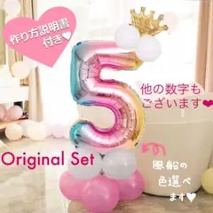 誕生日 数字の風船セット ナンバー バルーン ピンク 虹色 女の子 5歳 飾り
