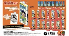 ドラゴンボール コミックスチャームコレクション 01 セット売り