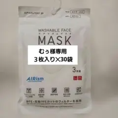「むぅ様専用」エアリズムマスク 3枚組✕30袋 ふつうLサイズ ホワイト