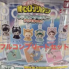 僕のヒーローアカデミア めじるしアクセサリー アニマルver. 全6種 コンプ