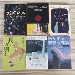 文庫本 6冊 まとめ売り 小説