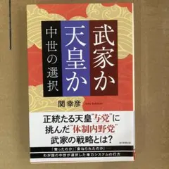 戦国武将伝 東日本編 今村翔吾 サイン本 - メルカリ