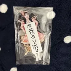 鎮西寿々歌　ラッフル　アクスタ